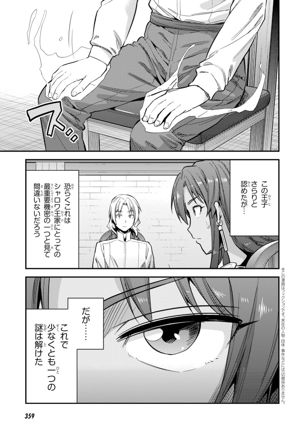 Risou no Himo Seikatsu - Chapter 024 - Page 3