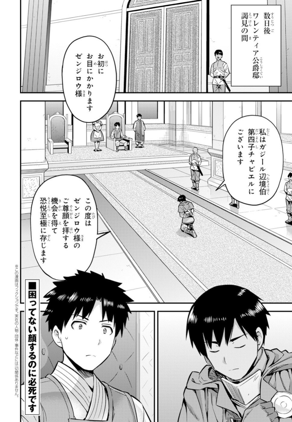 Risou no Himo Seikatsu - Chapter 030 - Page 2