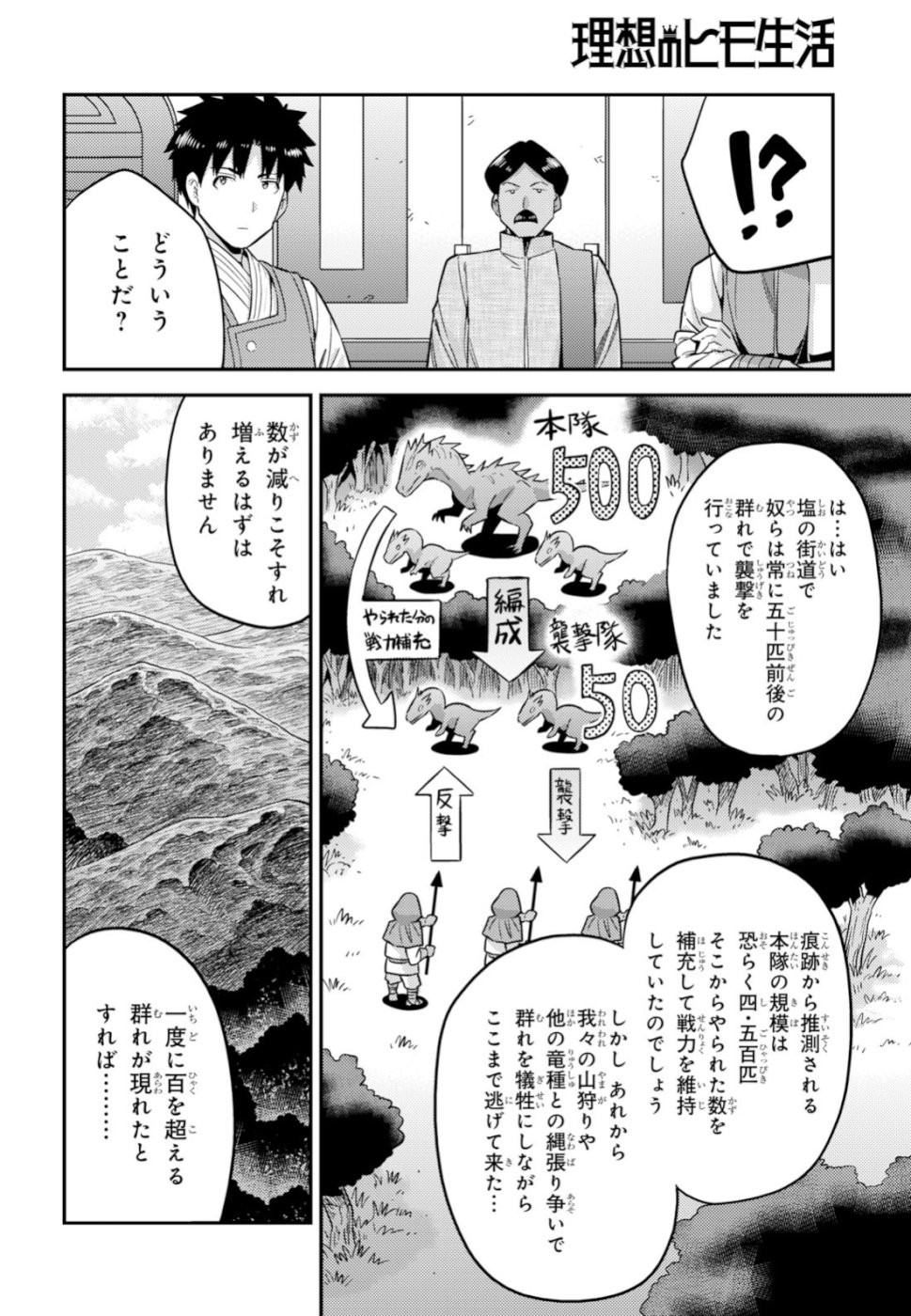 Risou no Himo Seikatsu - Chapter 030 - Page 22