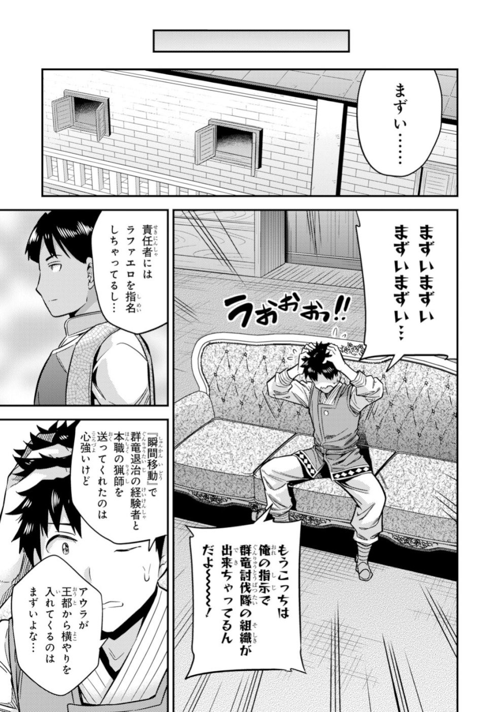 Risou no Himo Seikatsu - Chapter 030 - Page 5