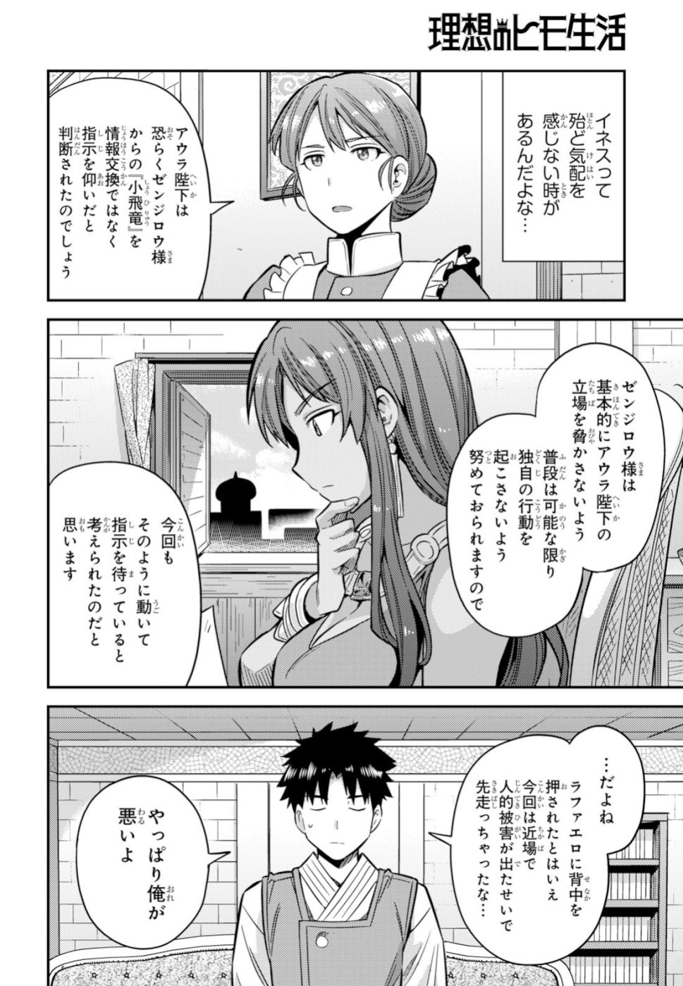 Risou no Himo Seikatsu - Chapter 030 - Page 8