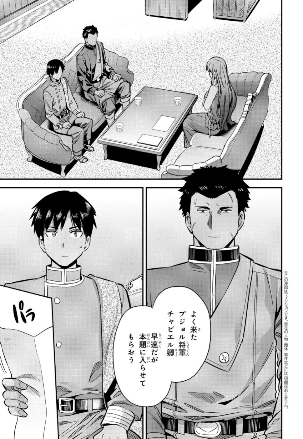 Risou no Himo Seikatsu - Chapter 033 - Page 3