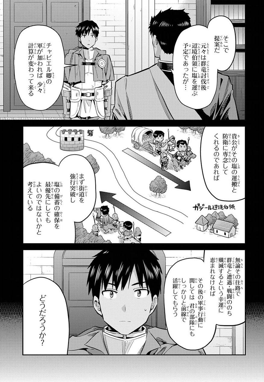 Risou no Himo Seikatsu - Chapter 19 - Page 5