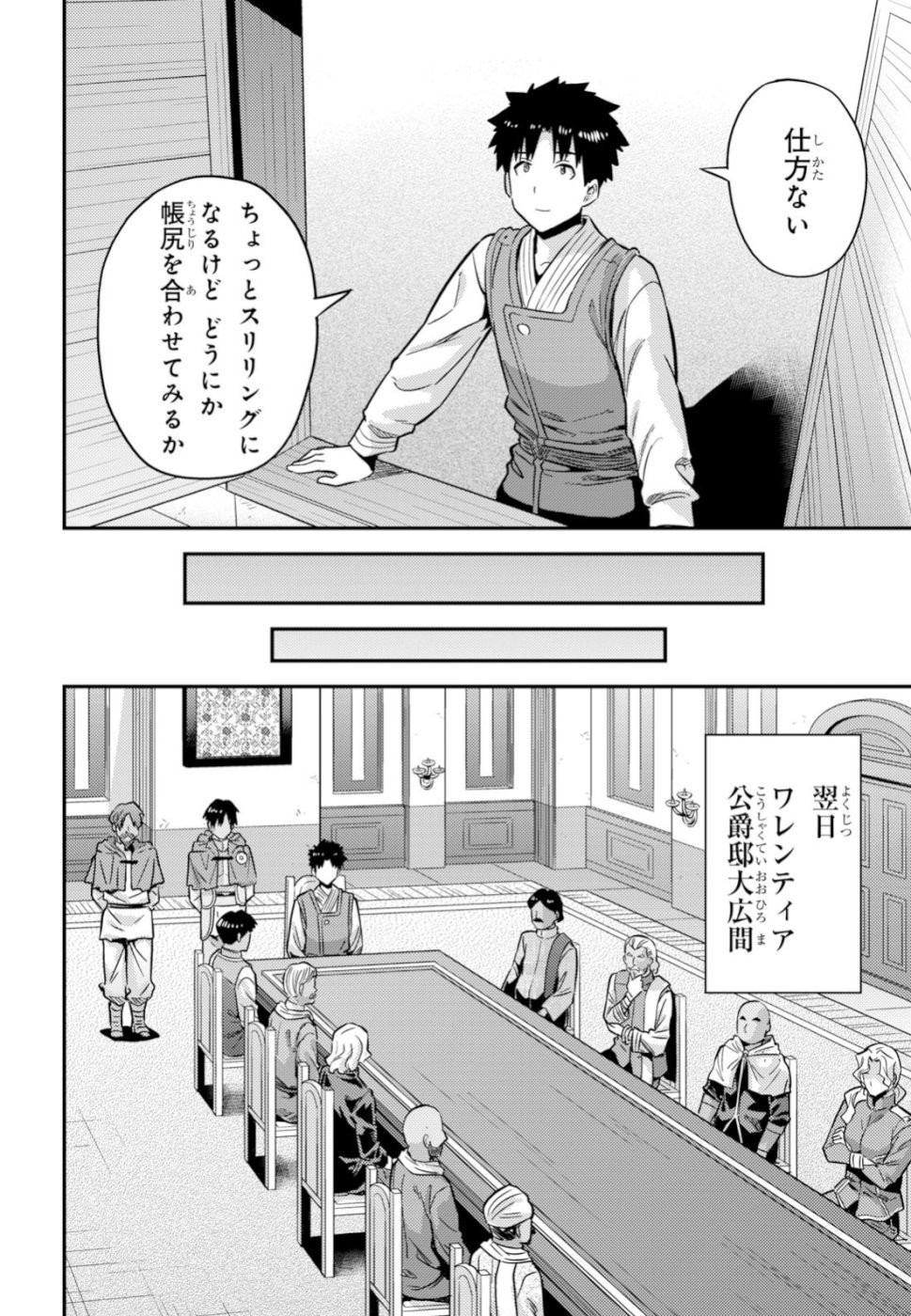 Risou no Himo Seikatsu - Chapter 30 - Page 12