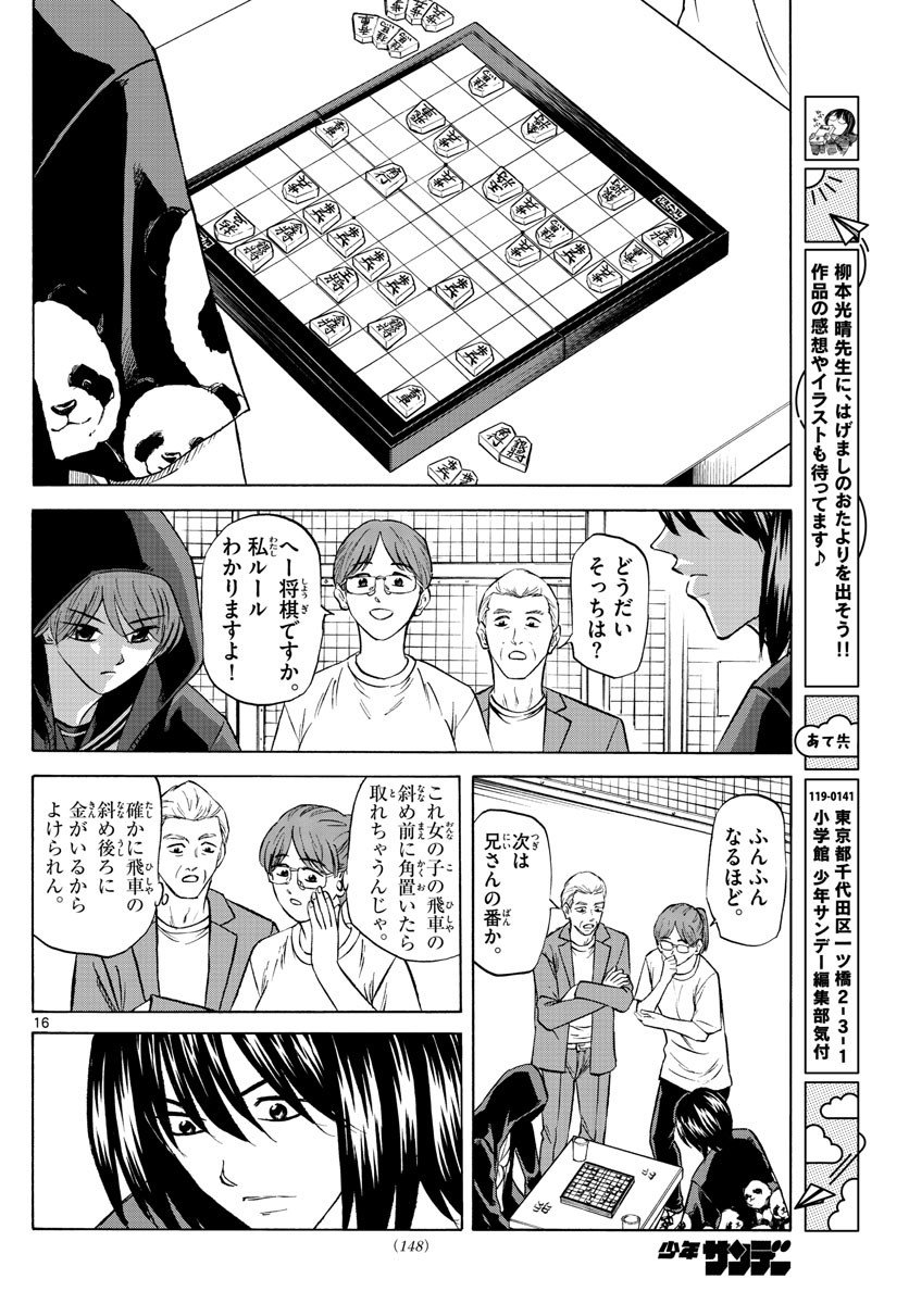 Ryu-to-Ichigo - Chapter 077 - Page 16