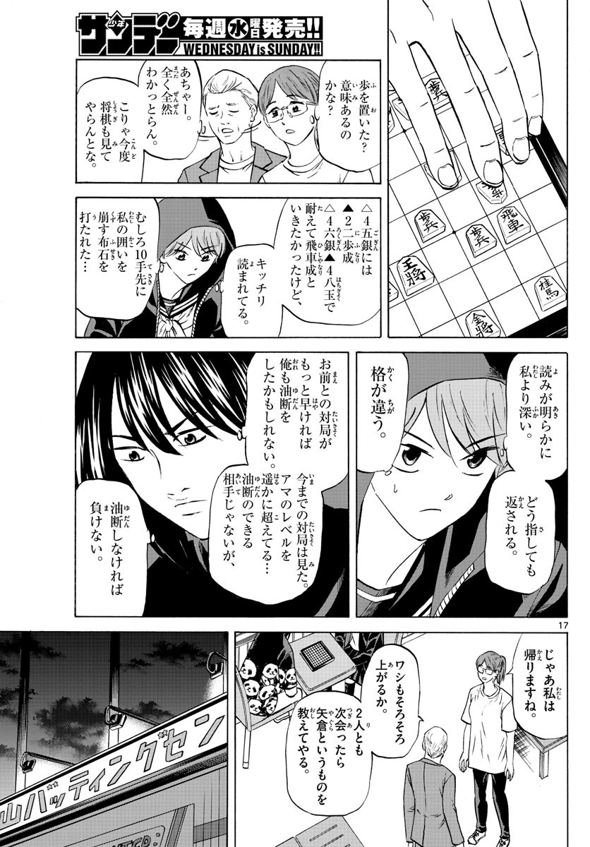 Ryu-to-Ichigo - Chapter 077 - Page 17