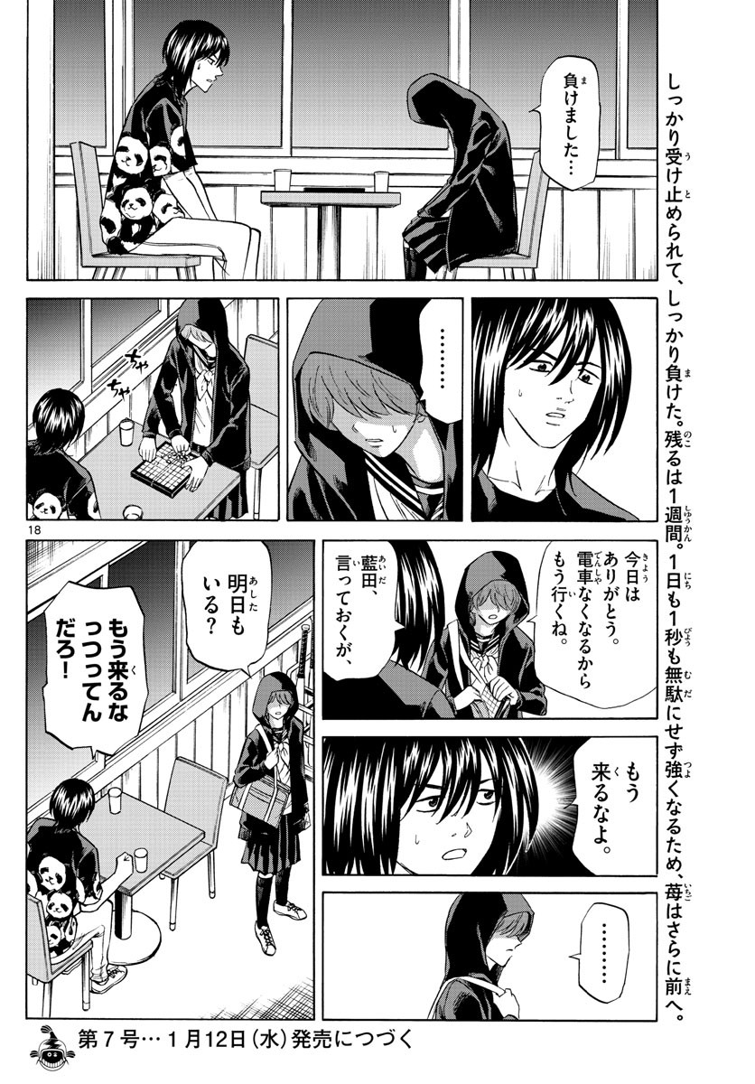 Ryu-to-Ichigo - Chapter 077 - Page 18