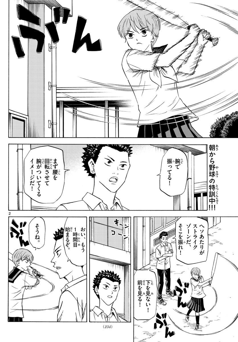 Ryu-to-Ichigo - Chapter 078 - Page 2