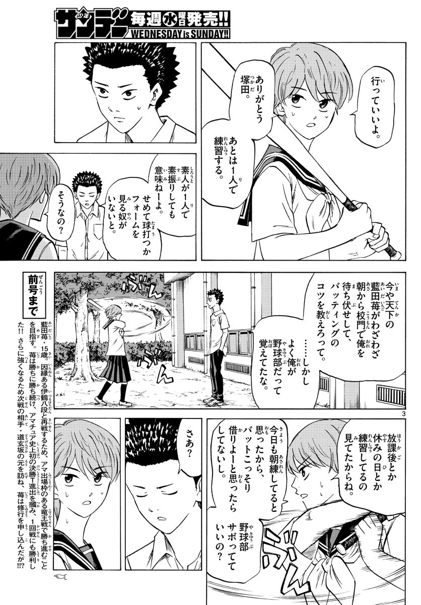 Ryu-to-Ichigo - Chapter 078 - Page 3