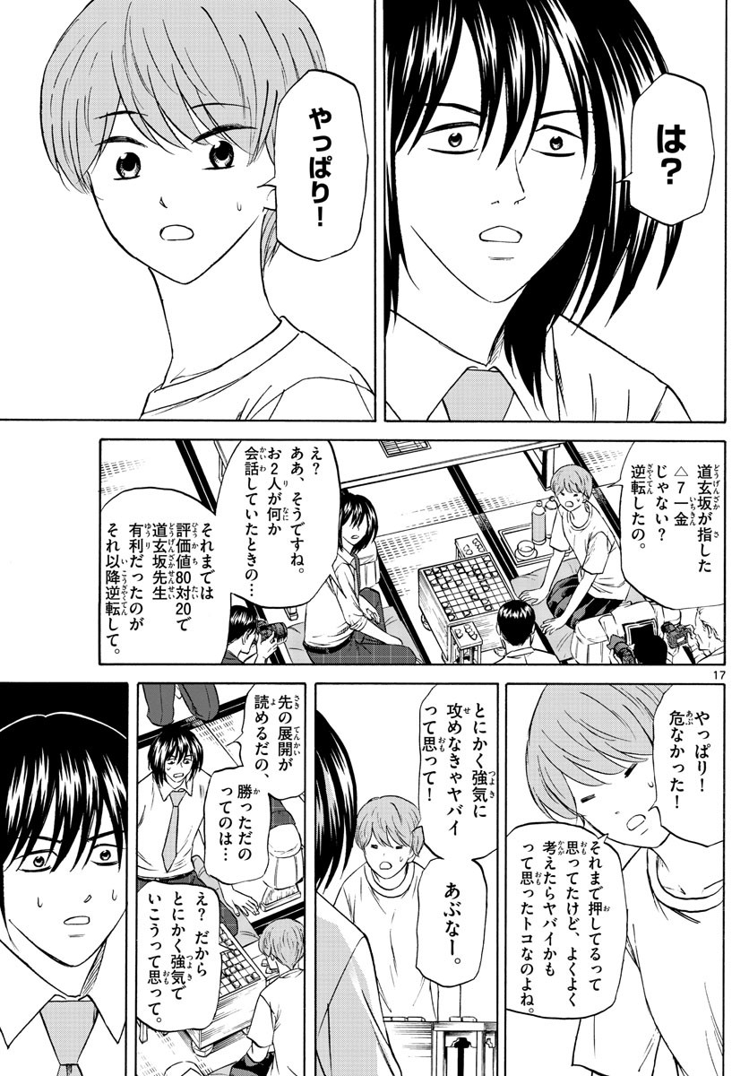 Ryu-to-Ichigo - Chapter 081 - Page 17