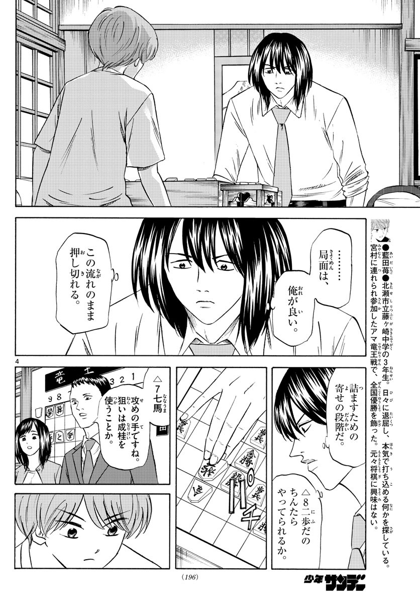 Ryu-to-Ichigo - Chapter 081 - Page 4