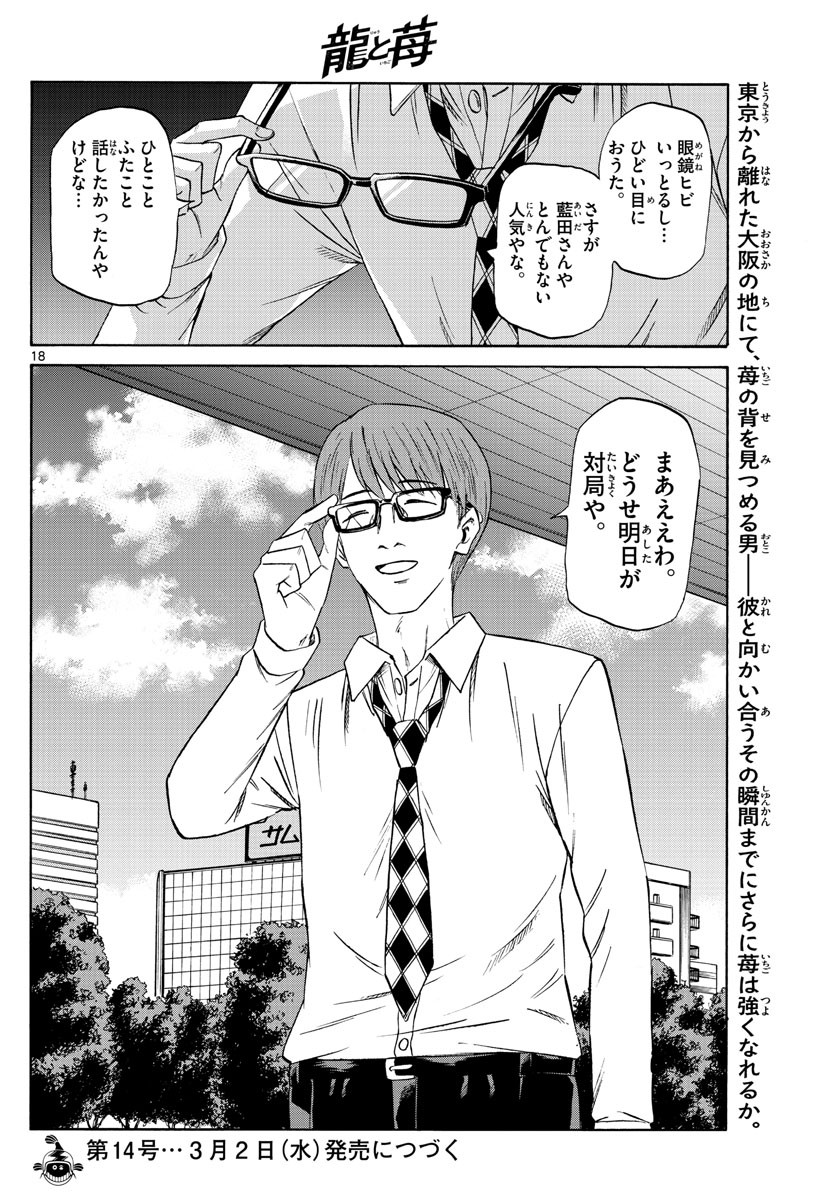 Ryu-to-Ichigo - Chapter 084 - Page 18