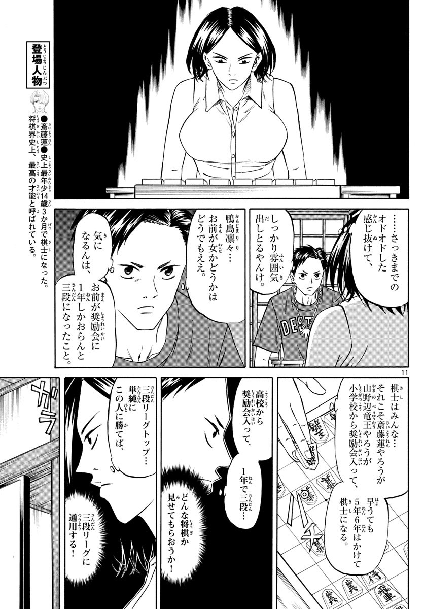 Ryu-to-Ichigo - Chapter 085 - Page 11