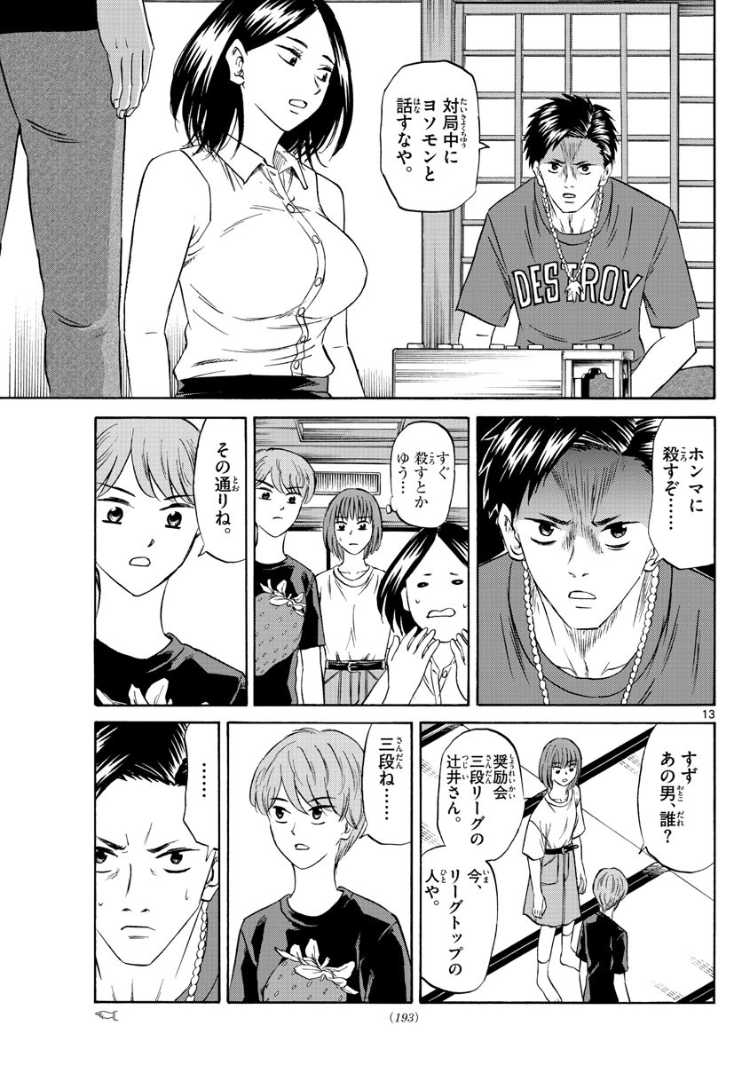 Ryu-to-Ichigo - Chapter 085 - Page 13
