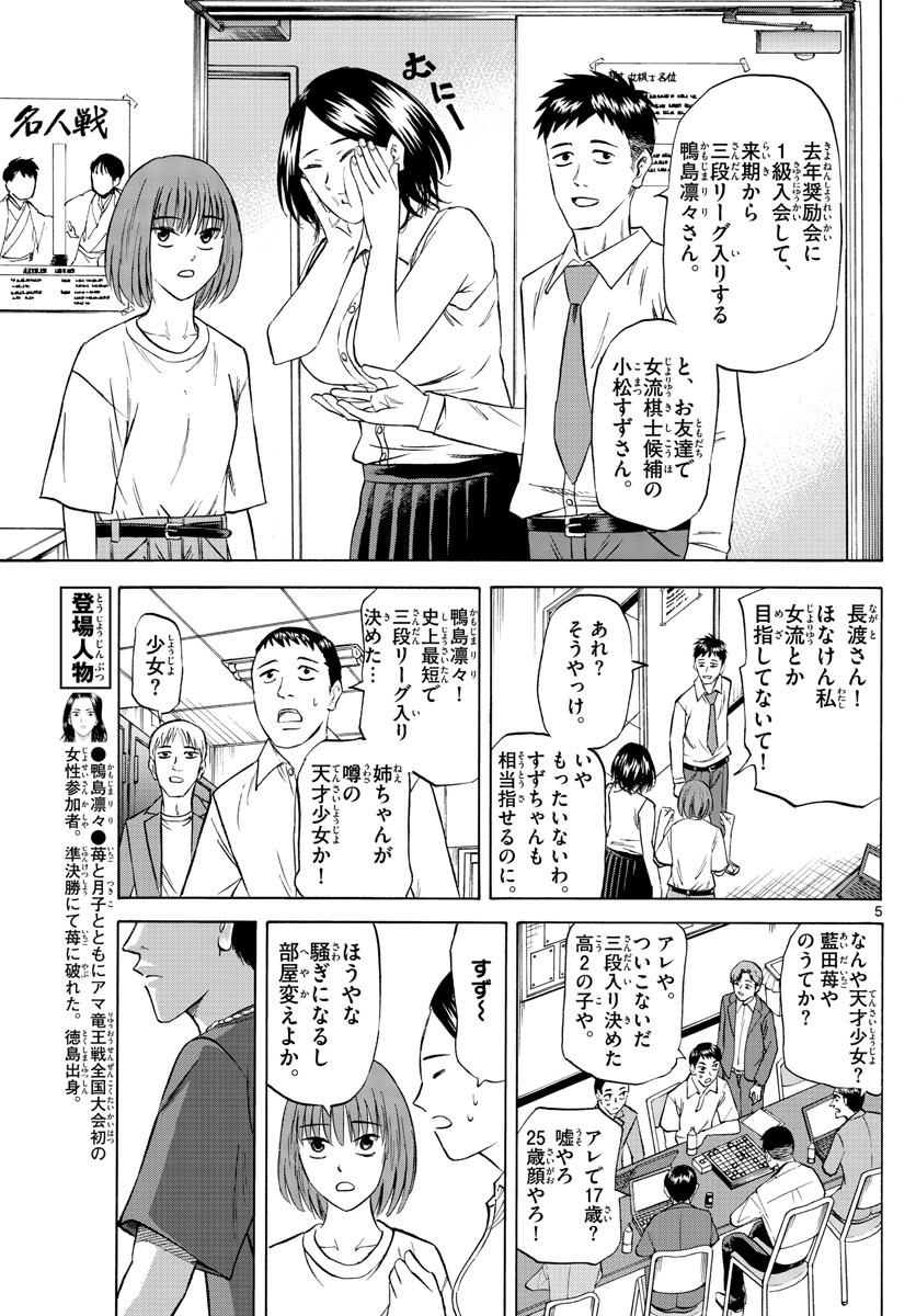 Ryu-to-Ichigo - Chapter 085 - Page 5