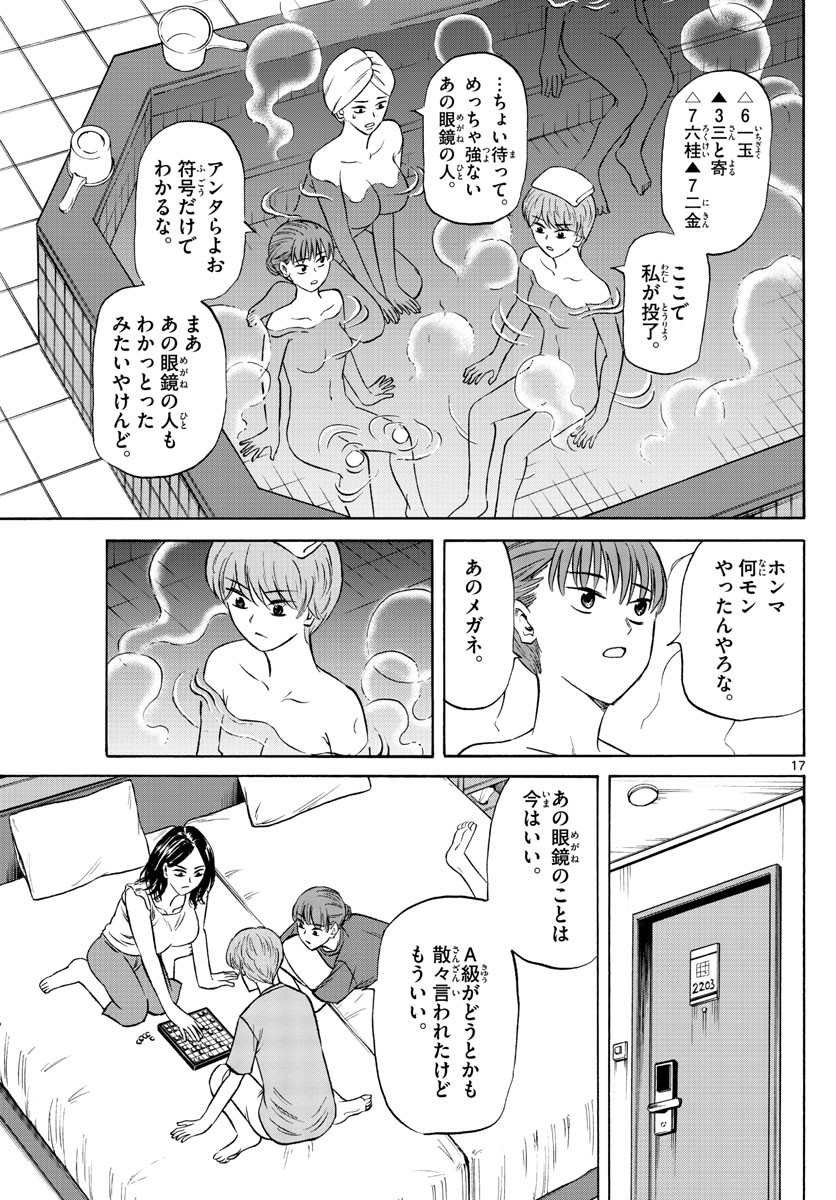 Ryu-to-Ichigo - Chapter 087 - Page 18
