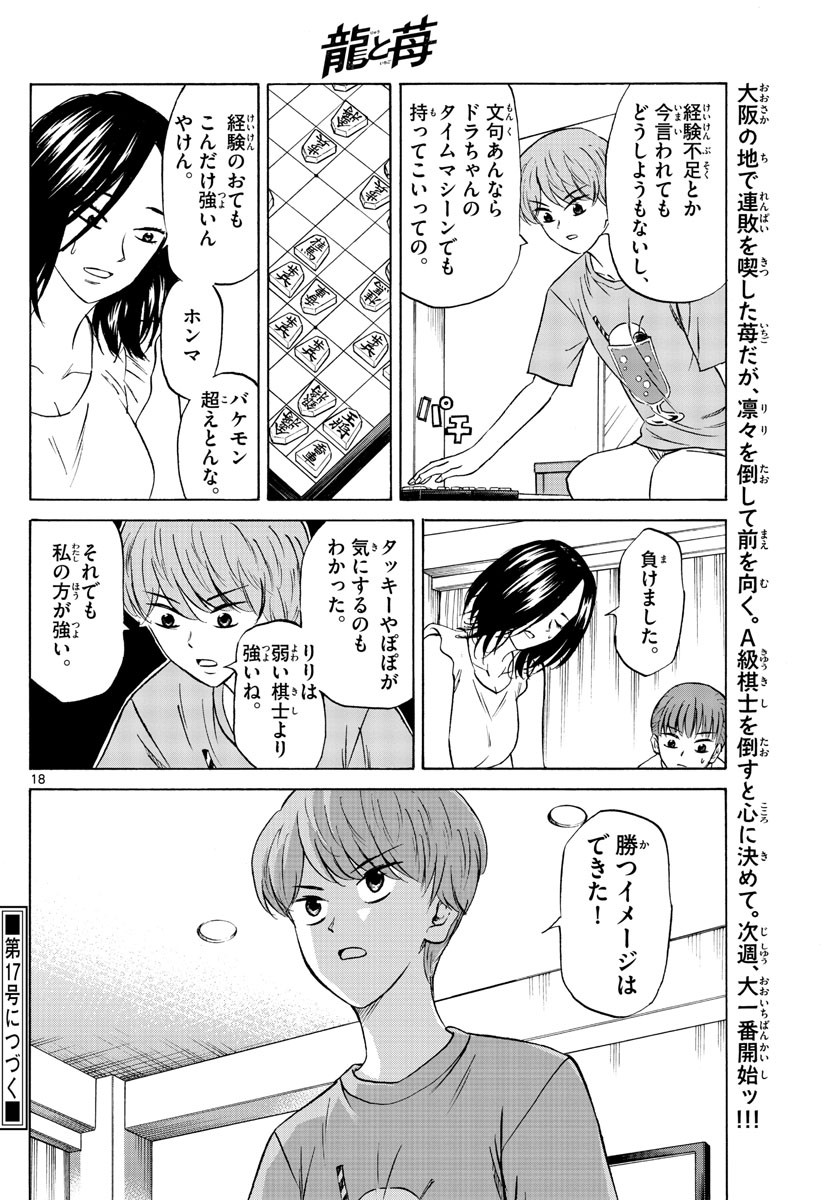 Ryu-to-Ichigo - Chapter 087 - Page 19