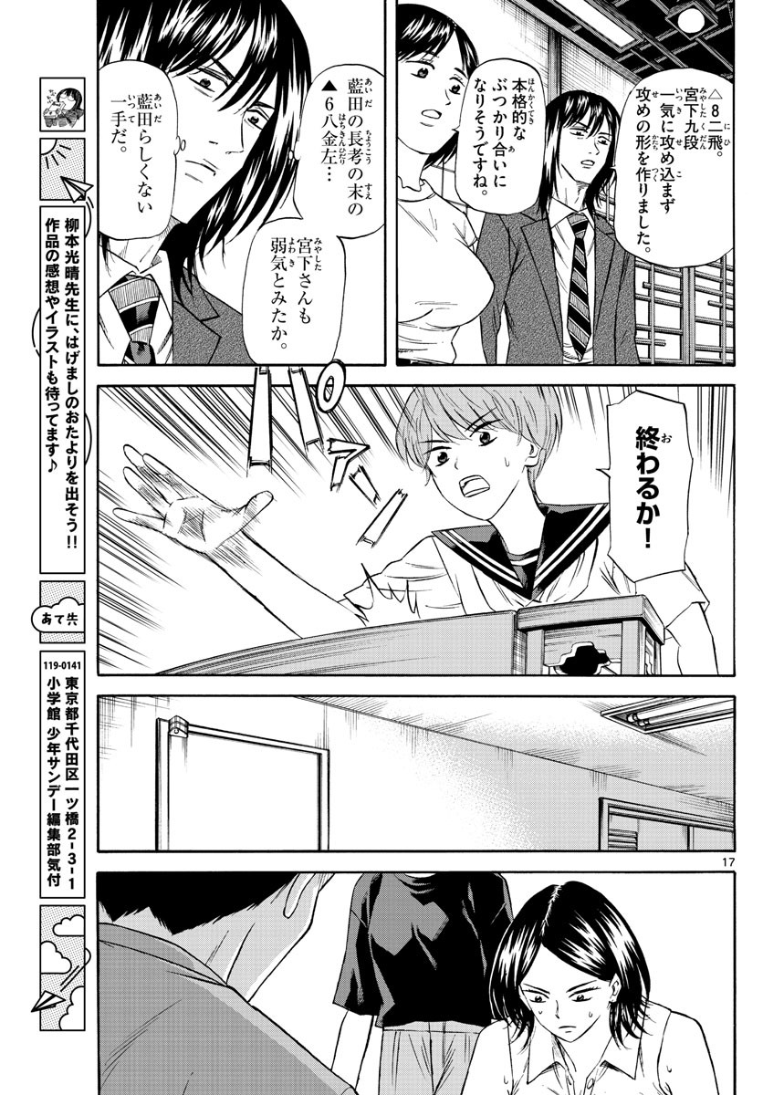 Ryu-to-Ichigo - Chapter 089 - Page 17