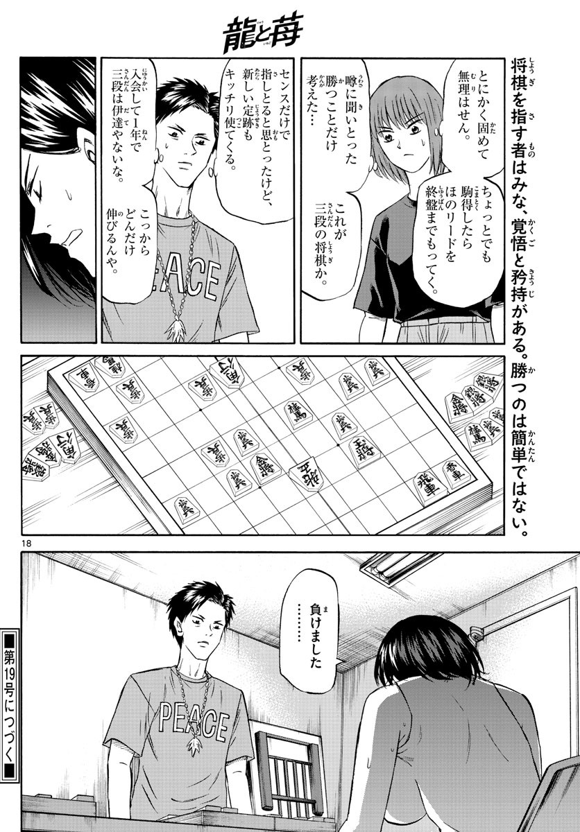 Ryu-to-Ichigo - Chapter 089 - Page 18