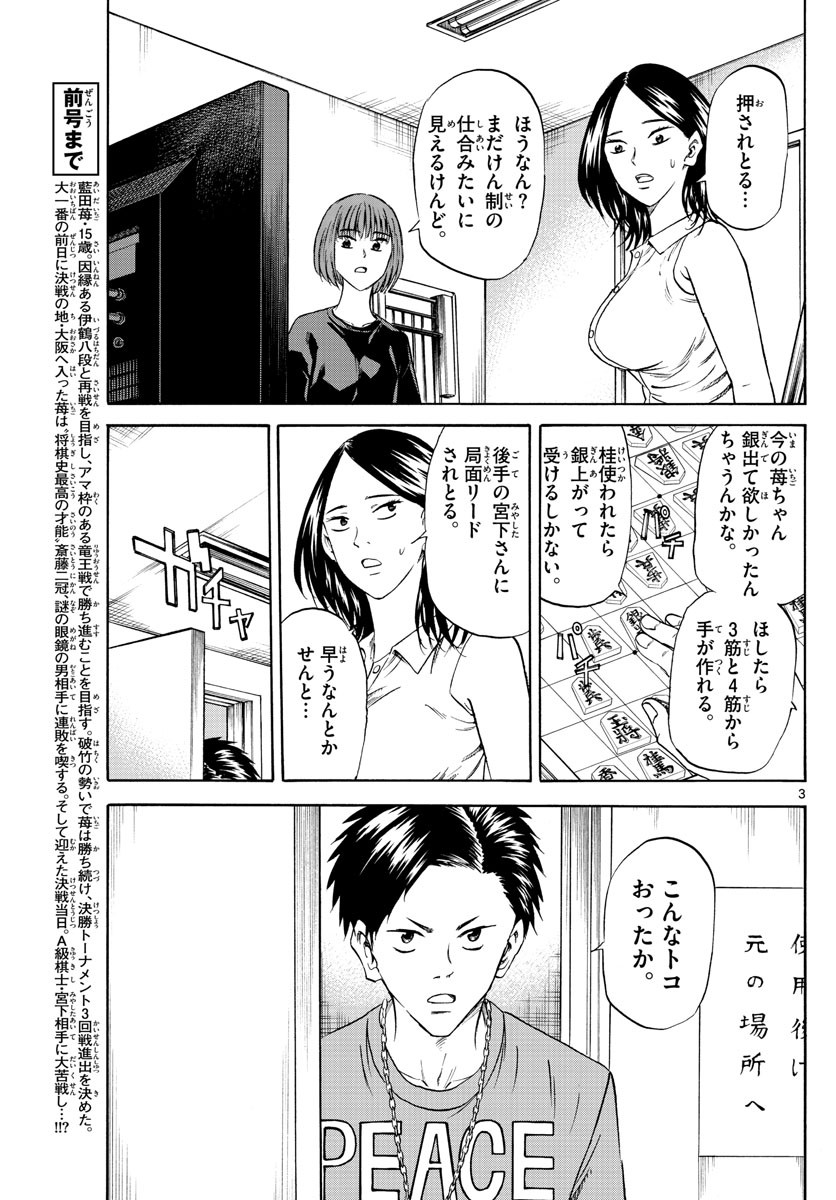 Ryu-to-Ichigo - Chapter 089 - Page 3