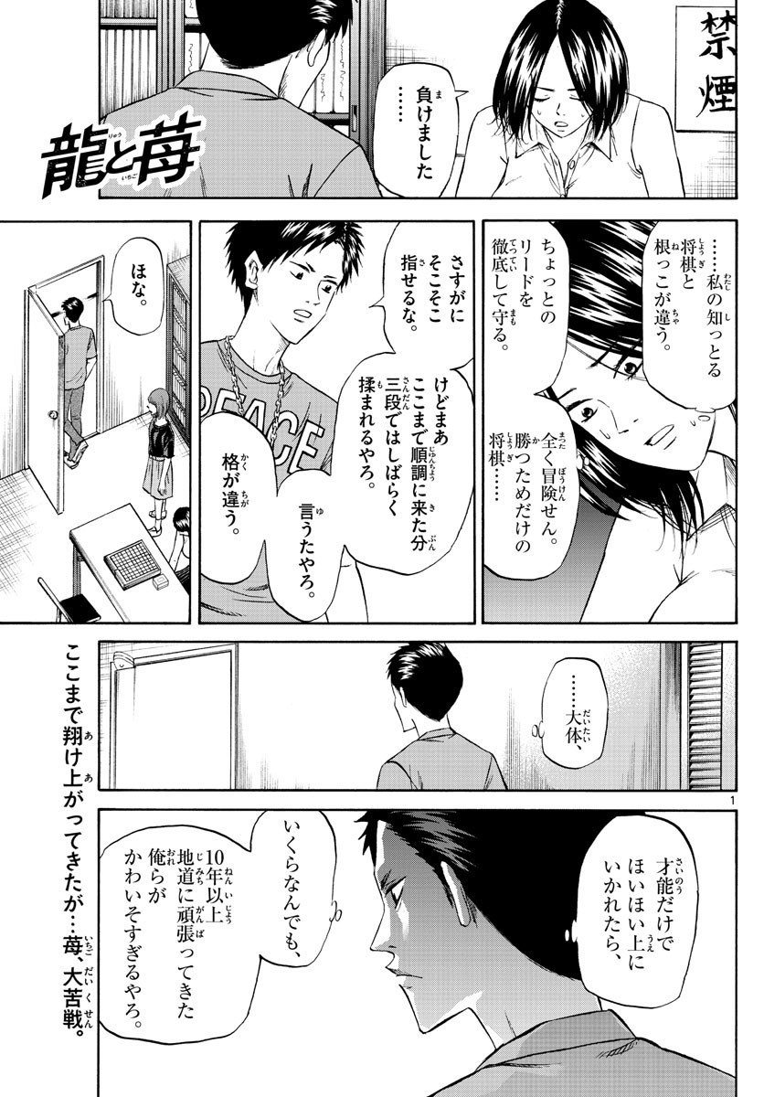 Ryu-to-Ichigo - Chapter 090 - Page 1