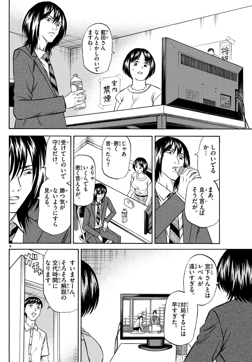 Ryu-to-Ichigo - Chapter 090 - Page 4