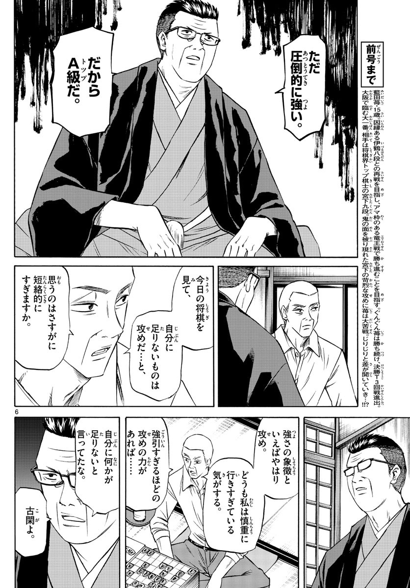 Ryu-to-Ichigo - Chapter 090 - Page 6