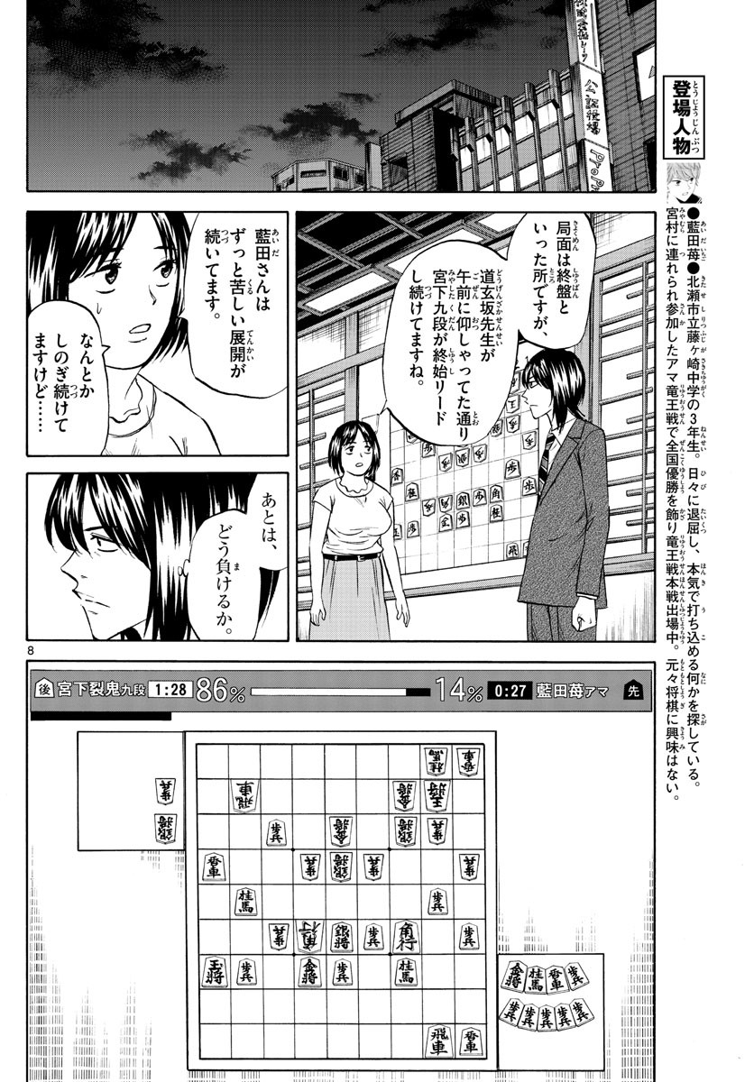 Ryu-to-Ichigo - Chapter 090 - Page 8