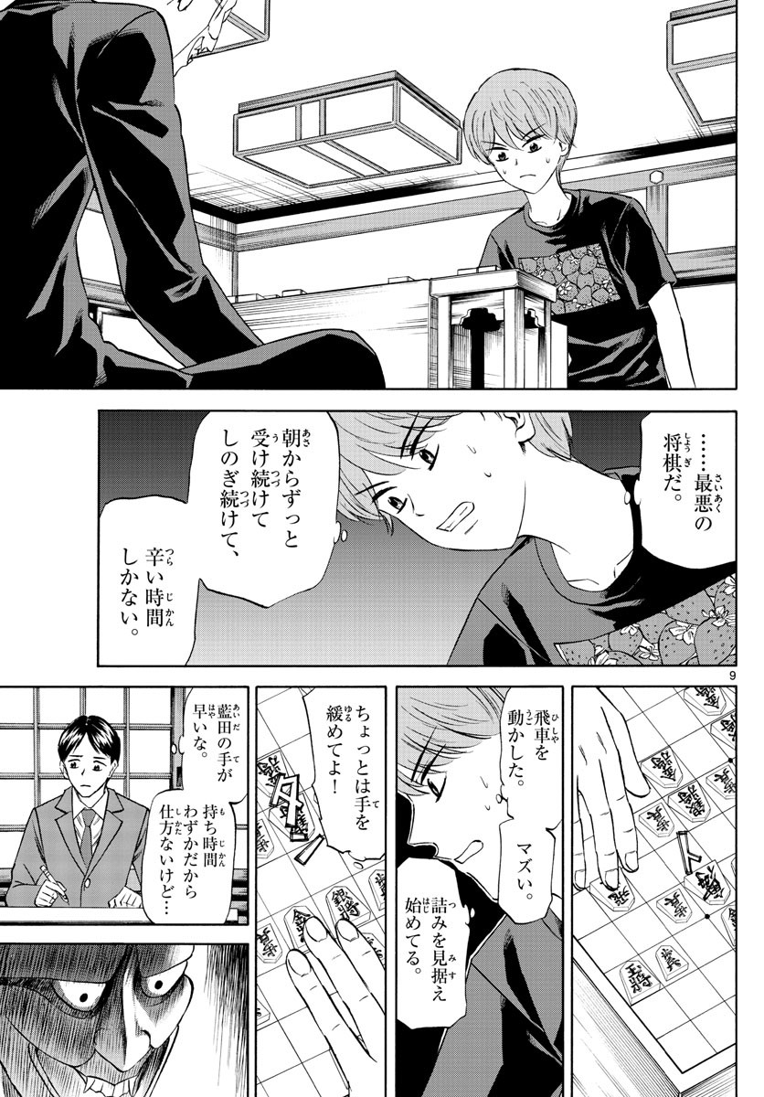 Ryu-to-Ichigo - Chapter 090 - Page 9