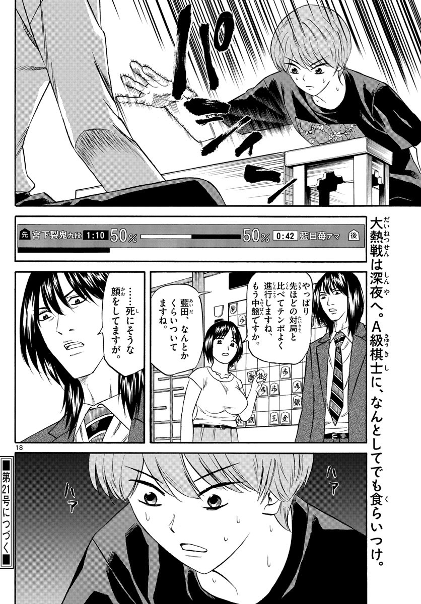 Ryu-to-Ichigo - Chapter 091 - Page 18
