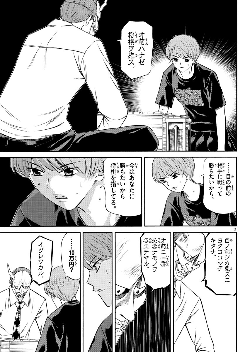 Ryu-to-Ichigo - Chapter 092 - Page 3