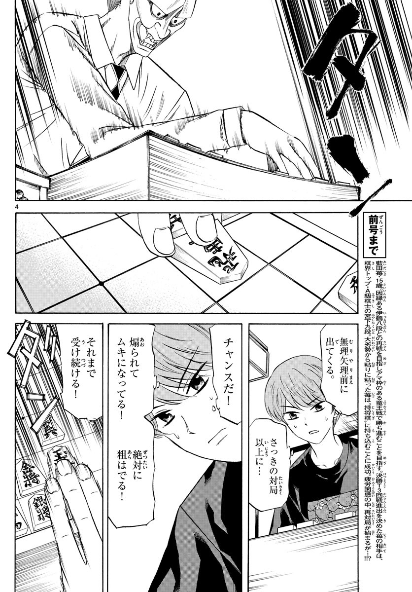 Ryu-to-Ichigo - Chapter 092 - Page 4