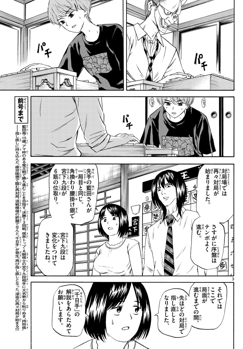 Ryu-to-Ichigo - Chapter 093 - Page 3