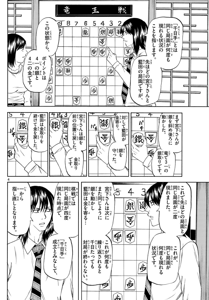 Ryu-to-Ichigo - Chapter 093 - Page 4