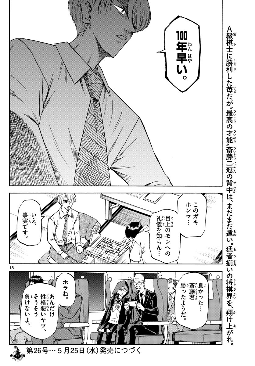 Ryu-to-Ichigo - Chapter 095 - Page 18