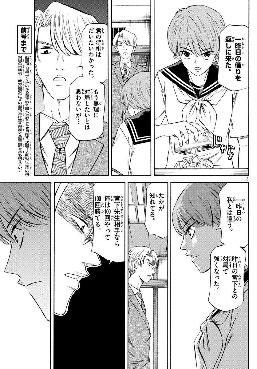Ryu-to-Ichigo - Chapter 095 - Page 3