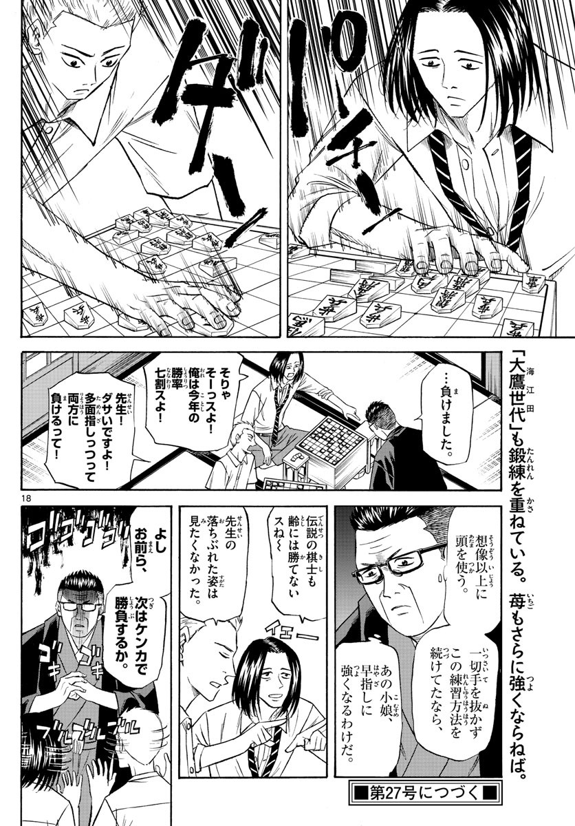 Ryu-to-Ichigo - Chapter 096 - Page 18