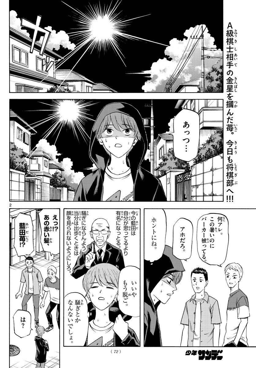 Ryu-to-Ichigo - Chapter 096 - Page 2