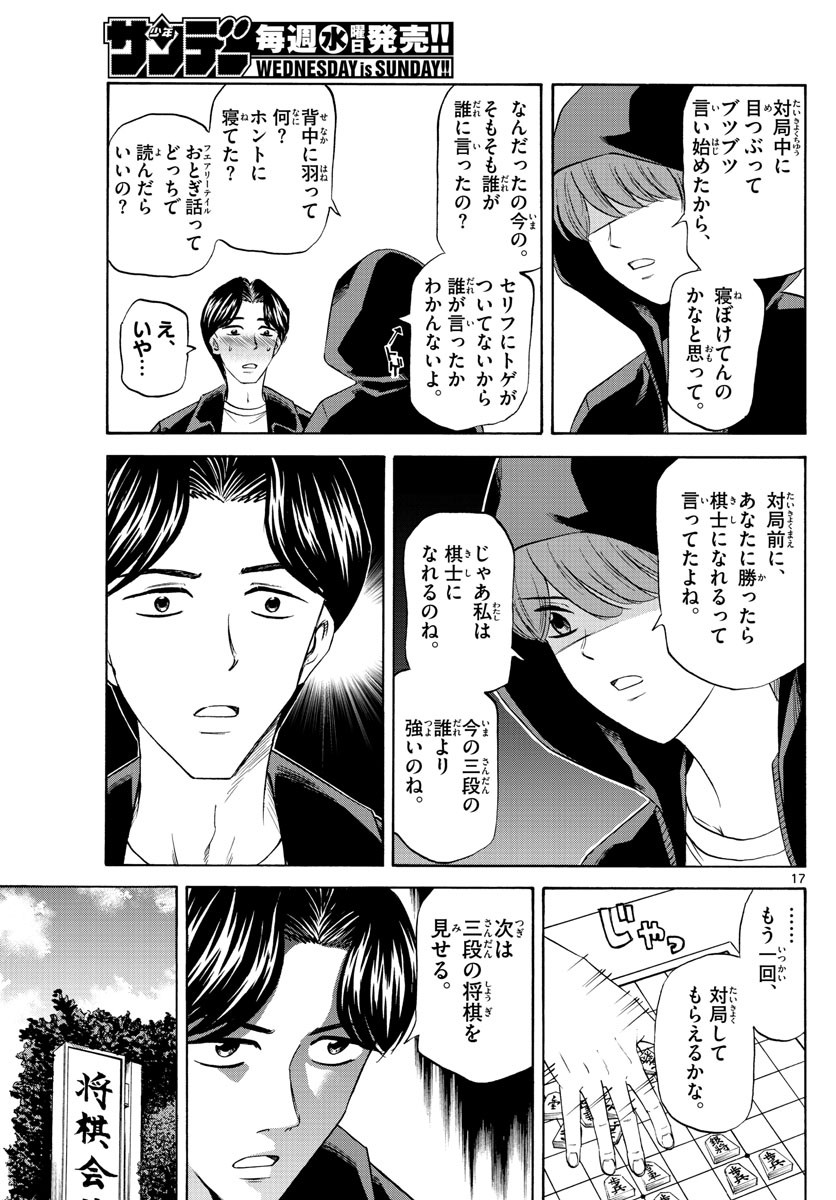 Ryu-to-Ichigo - Chapter 097 - Page 17