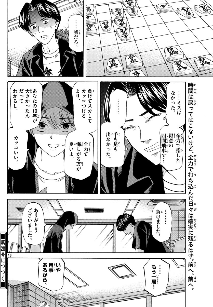 Ryu-to-Ichigo - Chapter 097 - Page 18