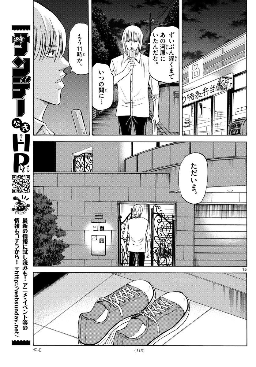 Ryu-to-Ichigo - Chapter 098 - Page 15