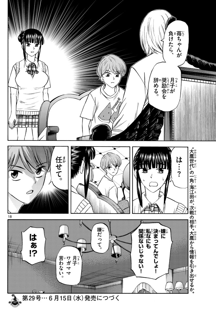 Ryu-to-Ichigo - Chapter 098 - Page 18
