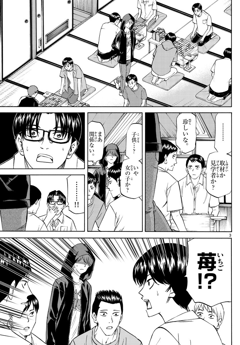 Ryu-to-Ichigo - Chapter 098 - Page 3