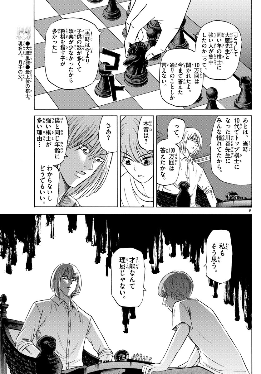 Ryu-to-Ichigo - Chapter 099 - Page 5
