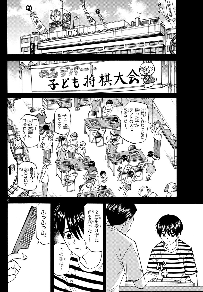 Ryu-to-Ichigo - Chapter 099 - Page 6