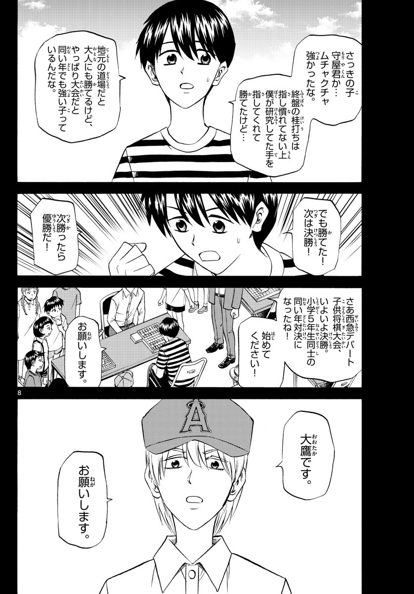 Ryu-to-Ichigo - Chapter 099 - Page 8