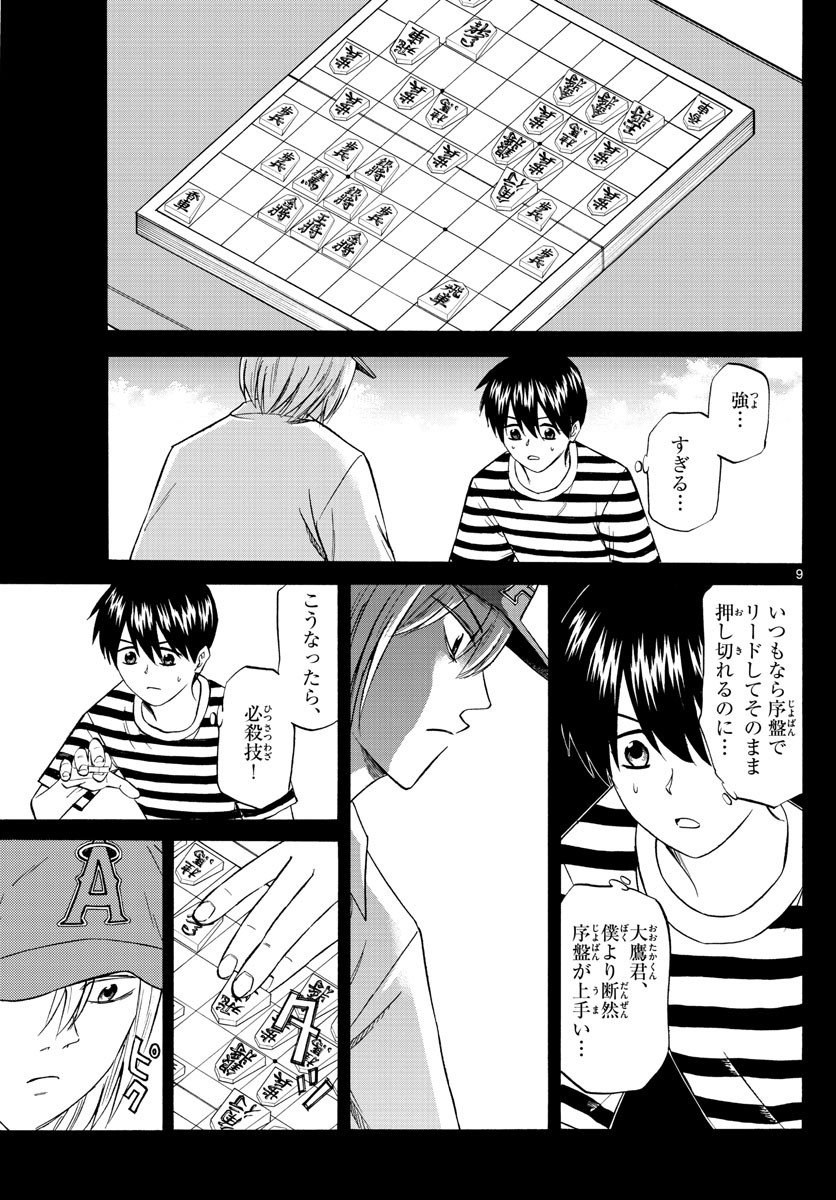 Ryu-to-Ichigo - Chapter 099 - Page 9