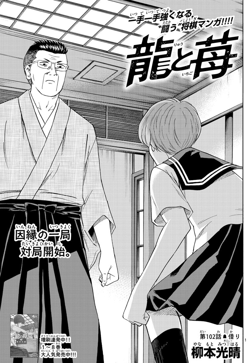 Ryu-to-Ichigo - Chapter 102 - Page 1