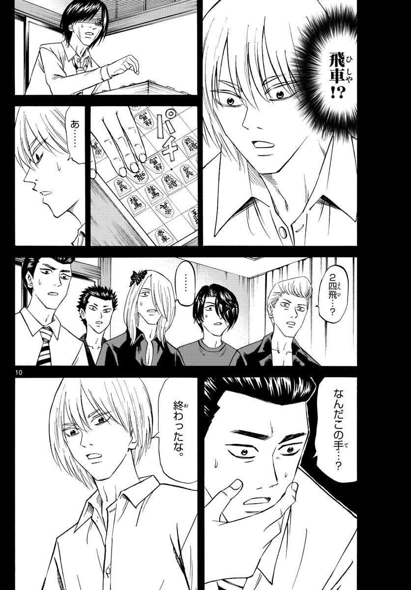 Ryu-to-Ichigo - Chapter 107 - Page 10