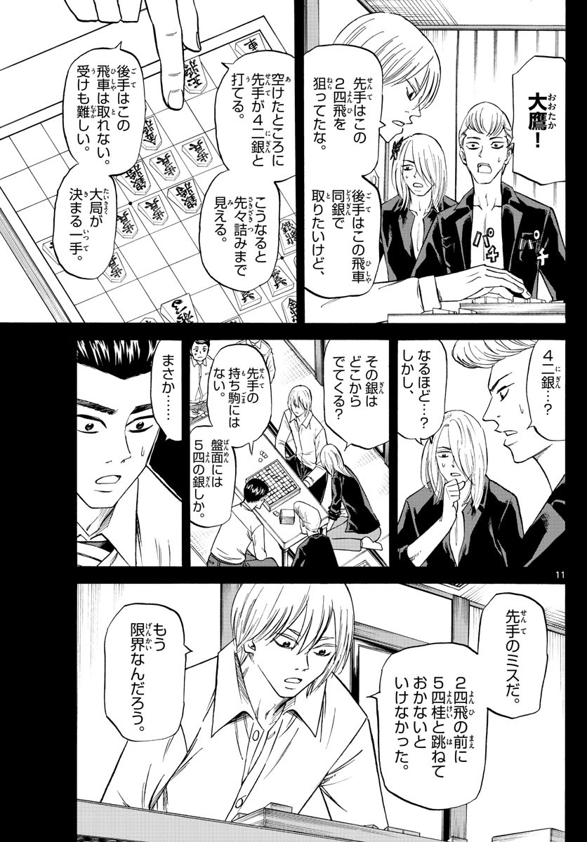 Ryu-to-Ichigo - Chapter 107 - Page 11